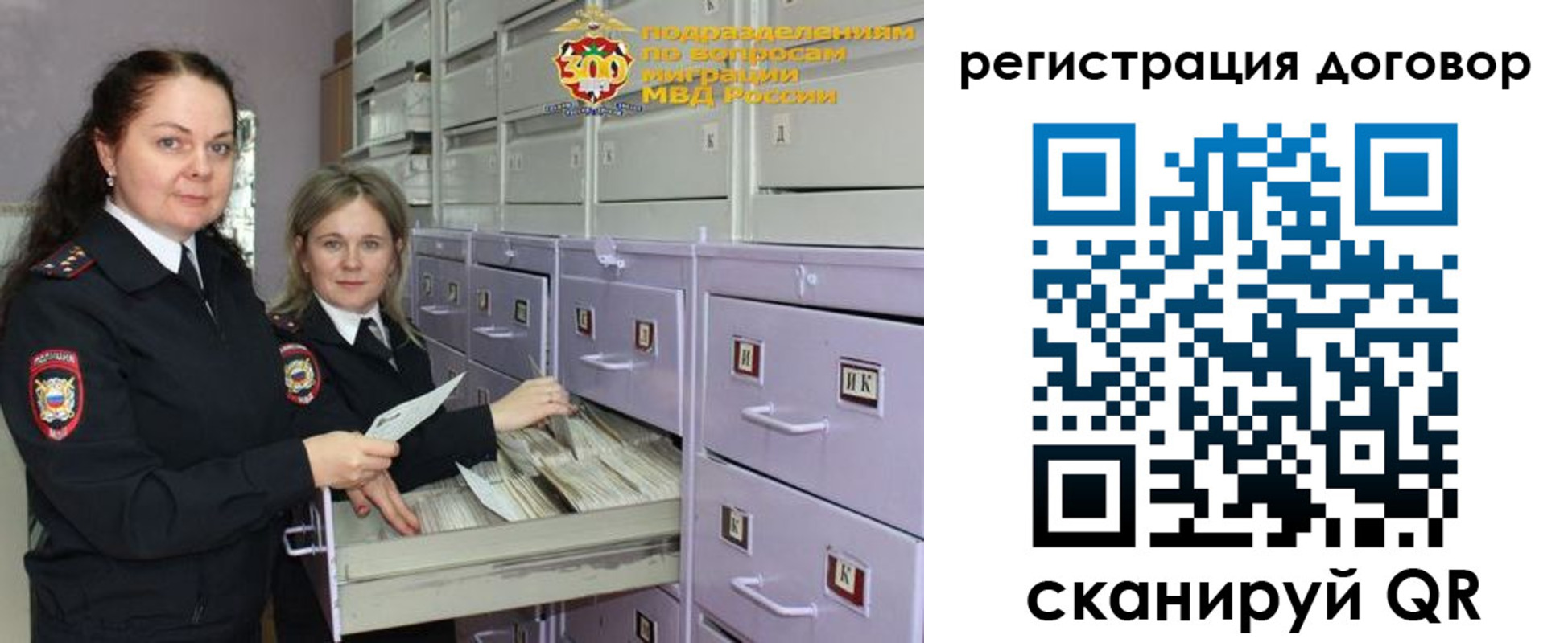прописка 2025 в Свободном