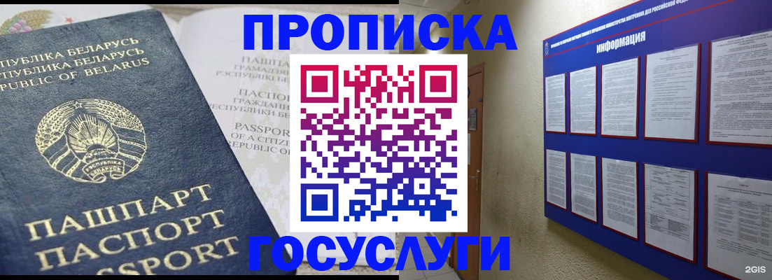временная регистрация недорого в Свободном